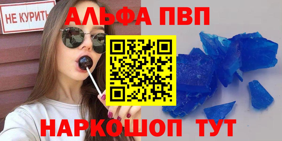 APVP кристаллы Тельмана
