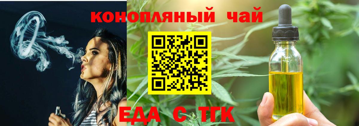 Еда ТГК марихуана  Вход с VPN  Тельмана 
