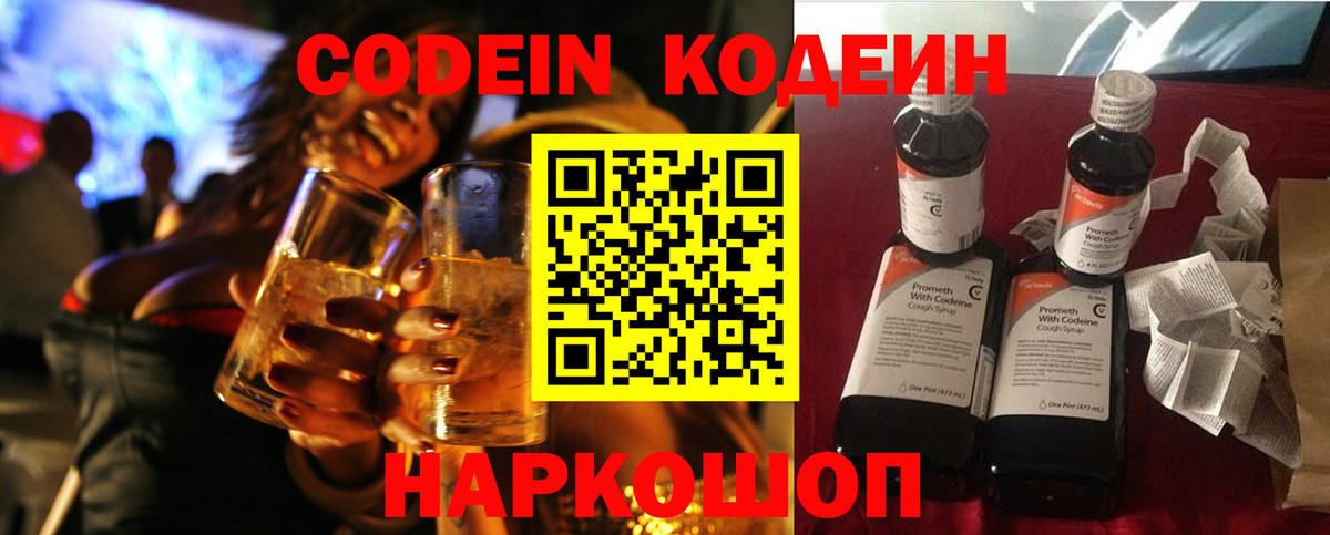 Кодеин напиток Lean (лин)  Codein напиток Lean (лин)  Вход с VPN  Тельмана 