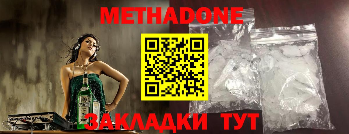 МЕТАДОН кристалл  МЕТАДОН мёд  Вход с VPN  Тельмана 