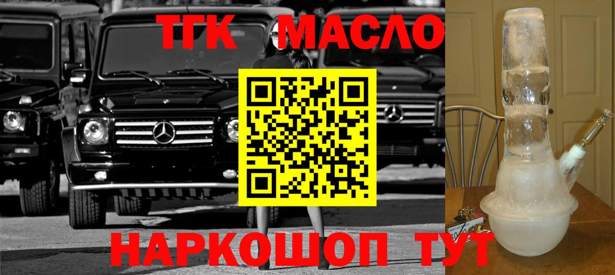 ТГК Wax  Дистиллят ТГК гашишное масло  Вход с VPN  Тельмана 