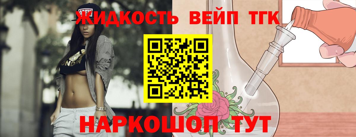 ТГК вейп с тгк Тельмана